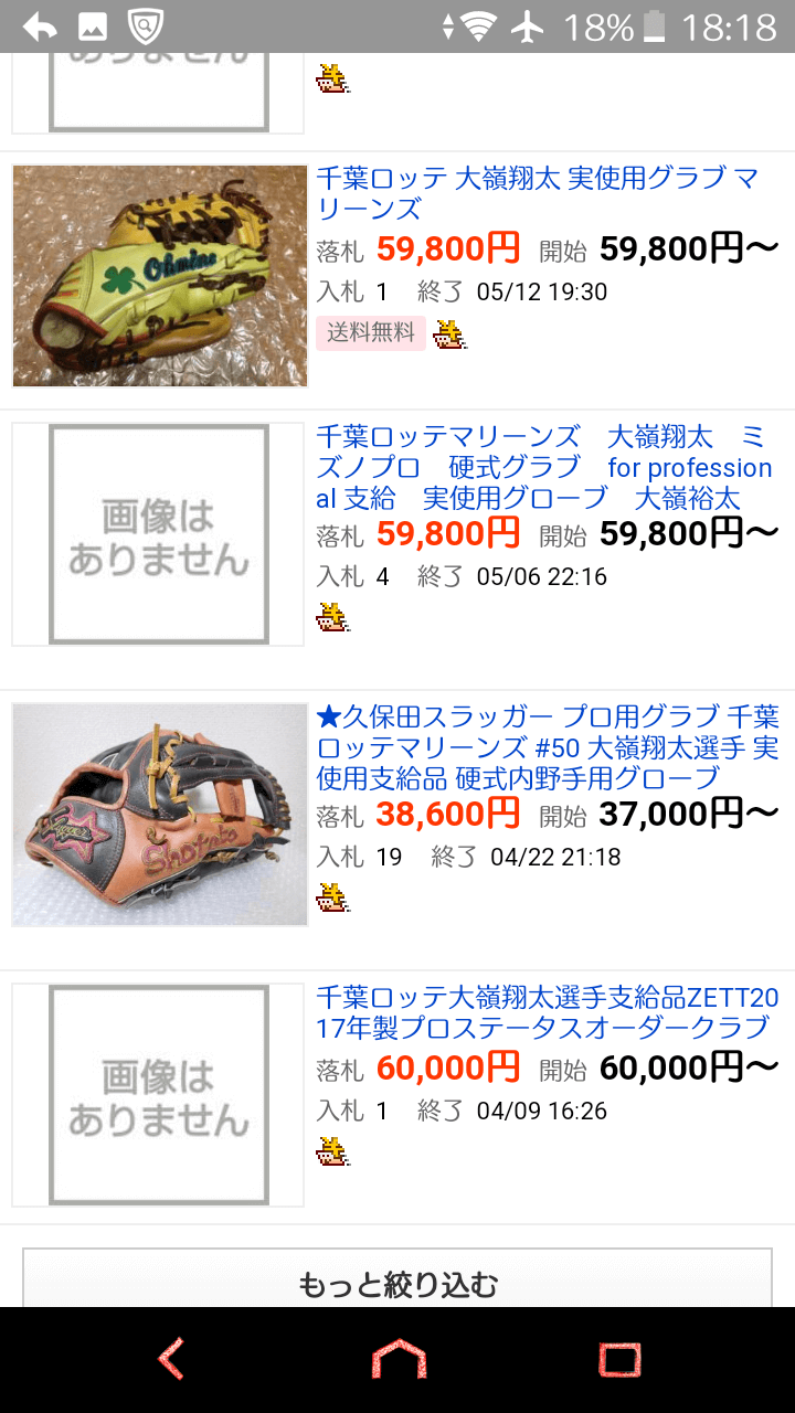 大嶺翔太が引退した理由が。。ネットの声