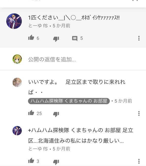 ハムハム探検隊が逮捕!顔バレで住所は?