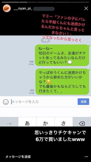 田口小夏のインスタと手越祐也との関係は?