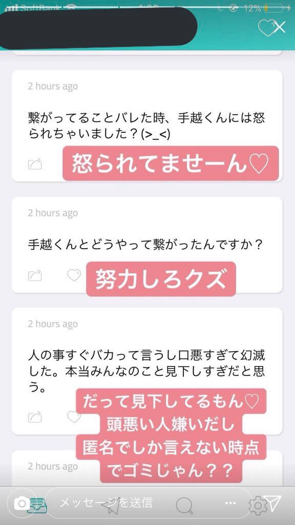 田口小夏のインスタと手越祐也との関係は?