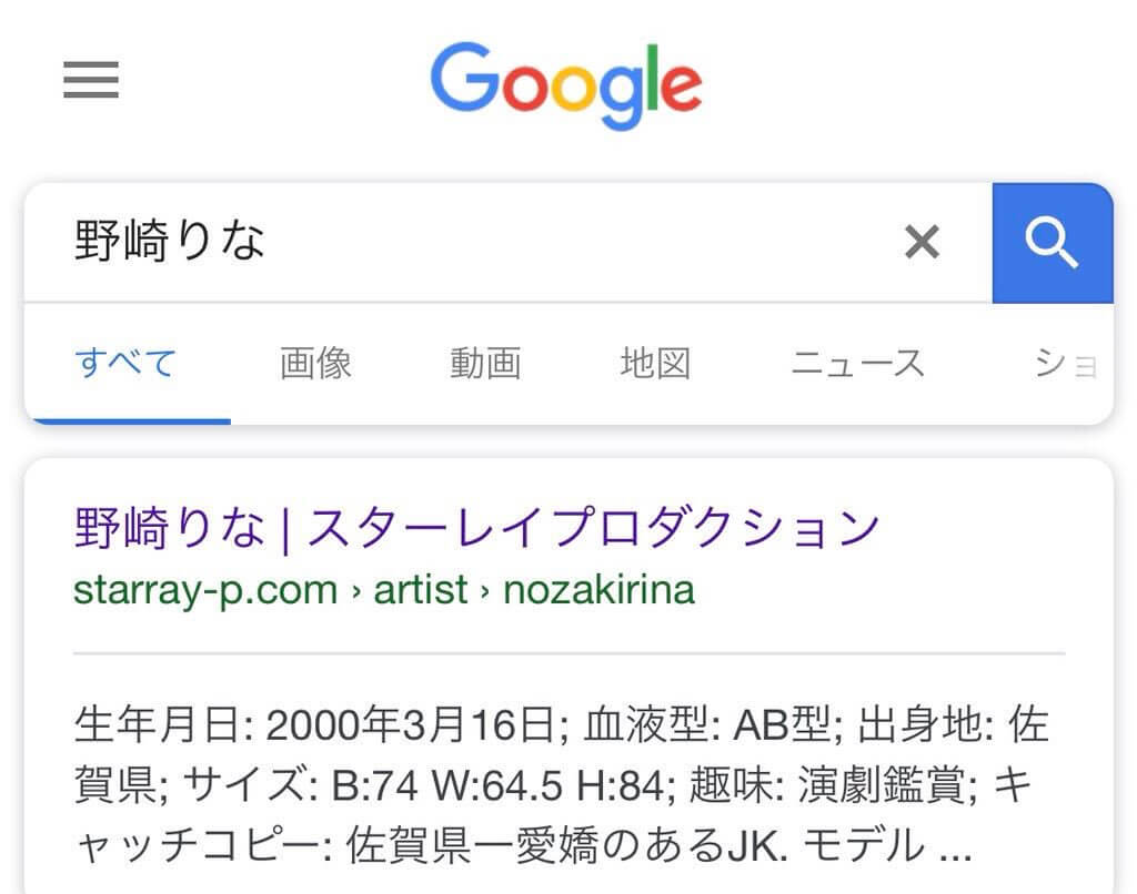 野崎りなは佐賀県出身で高校はどこに通っているの