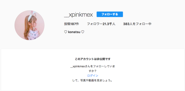 田口小夏のインスタと手越祐也との関係は?