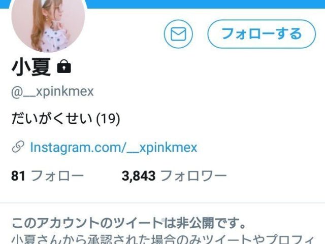 田口小夏のインスタと手越祐也との関係は?