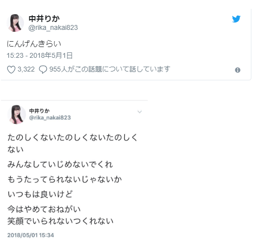 田口小夏と中井りかとの関係は？