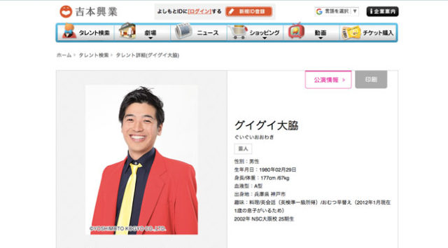 グイグイ大脇が逮捕された！って誰？