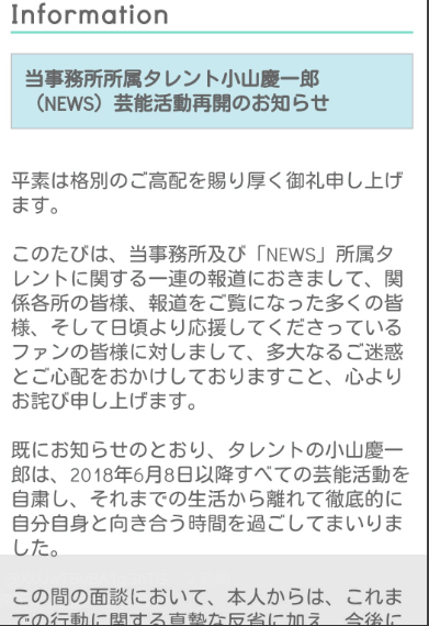 小山慶一郎スキャンダルからの活動再開にネット声は荒れ狂っていた!!
