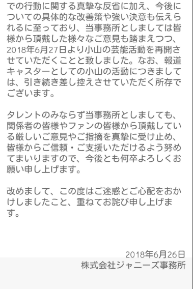 小山慶一郎スキャンダルからの活動再開にネット声は荒れ狂っていた!!
