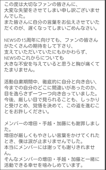 小山慶一郎スキャンダルからの活動再開にネット声は荒れ狂っていた!!