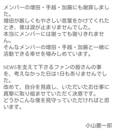 小山慶一郎スキャンダルからの活動再開にネット声は荒れ狂っていた!!