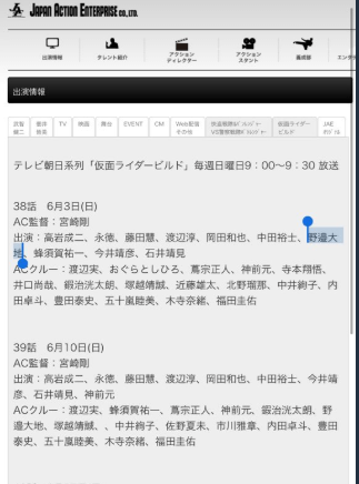 野辺大地が死亡!仮面ライダービルド出演のアクション俳優