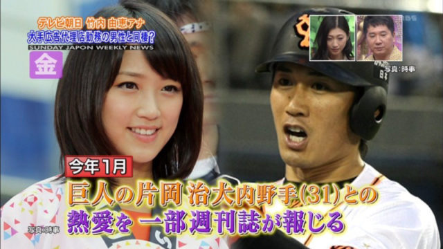 片岡治大は結婚していない。それでもベッキーの男運のなさ。。
