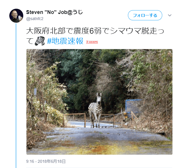 シマウマ脱走事件の犯人ツイッターアカウントがこちら