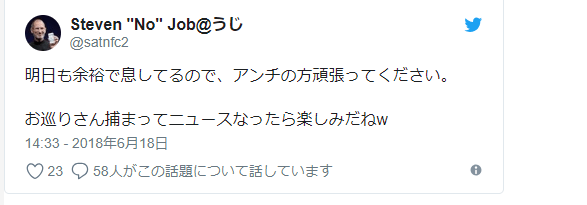 シマウマ脱走事件の犯人ツイッターアカウントがこちら