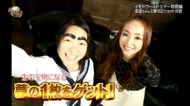 イッテq 安室奈美恵 出演【動画】