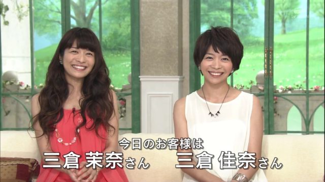 峯田和伸はマナカナの3人目？？比較検証してみた！！