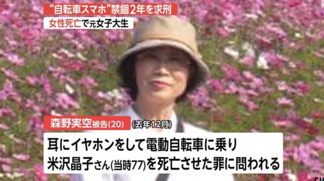 森野実空(もりのみく)ながらスマホ事件に禁錮2年求刑!ネットの声は