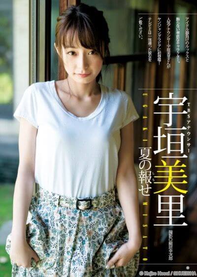 宇垣美里のヤングジャンプ画像はこちら