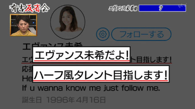 エヴァンス未希（えばんす未希）画像とwikiから過去に不祥事を起こしていた！