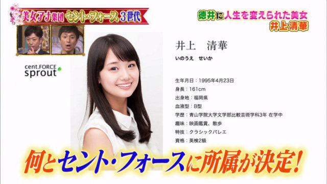 井上清華はヤンキー(元ヤン)だったの?真実は?徳井義実との関係!!
