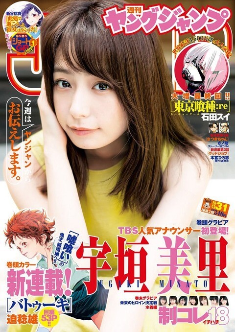 宇垣美里のヤングジャンプ画像はこちら