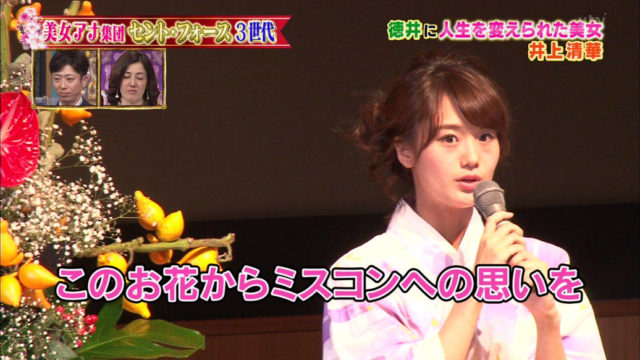 井上清華はヤンキー(元ヤン)だったの?真実は?徳井義実との関係!!