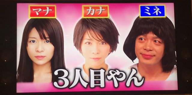 峯田和伸はマナカナの3人目？？比較検証してみた！！