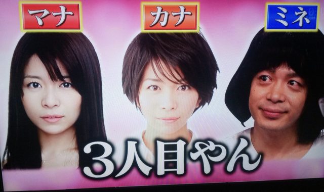 峯田和伸はマナカナの3人目？？比較検証してみた！！