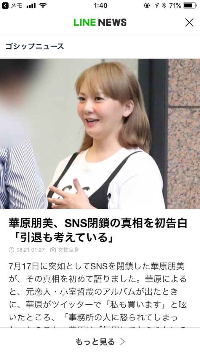 華原朋美インスタ削除前に意味深ツイートが。。ネットの声は?