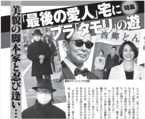 タモリが中園ミホ宅に変装姿で・・画像はこちら