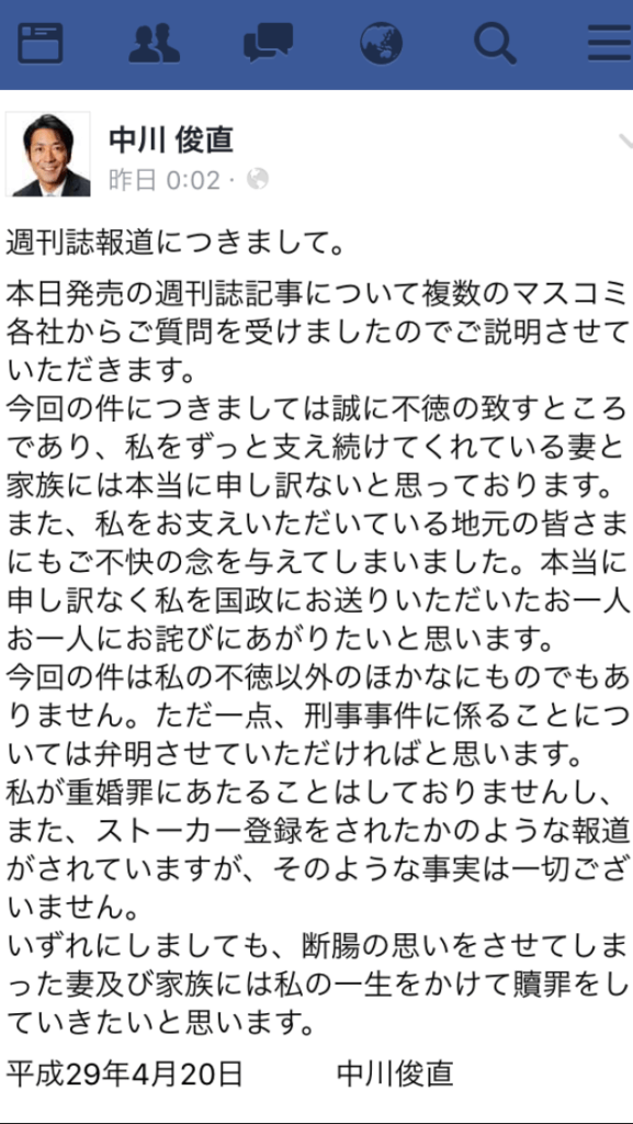 中川俊直現在はストーカー登録後もまたもストーカー行為!!
