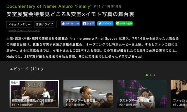 イッテq 安室奈美恵 出演【動画】