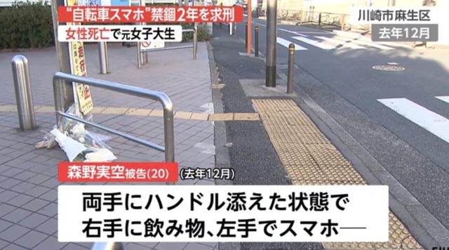 森野実空 もりのみく ながらスマホ事件に禁錮2年求刑 ネットの 森野実空 もりのみく ながらスマホ事件に禁錮2年求刑 ネットの