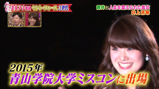 井上清華はヤンキー(元ヤン)だったの?真実は?徳井義実との関係!!