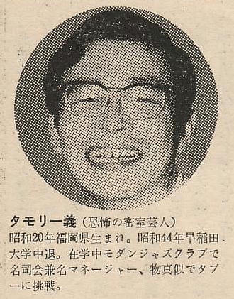 タモリが中園ミホ宅に変装姿で・・画像はこちら