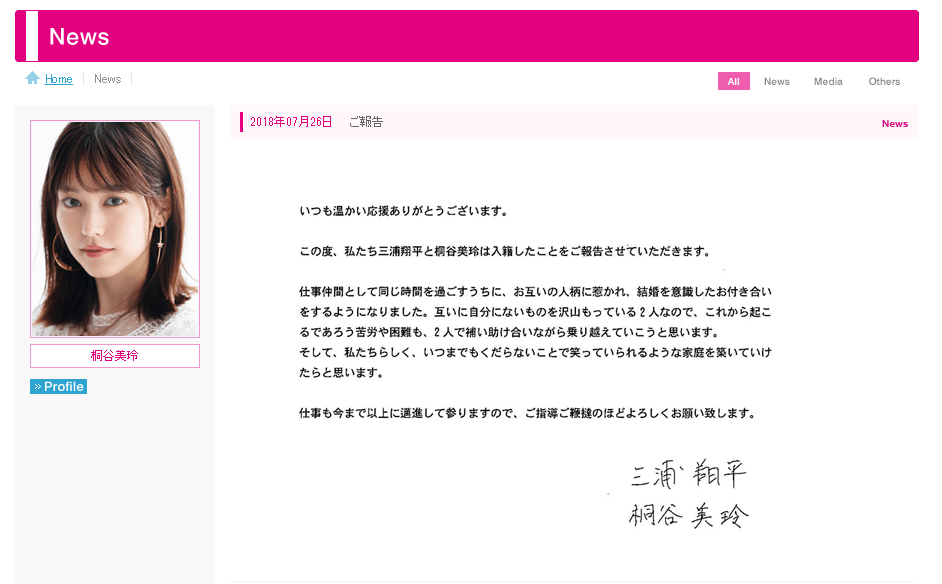 三浦翔平 新婚生活を語った!!ネット声は