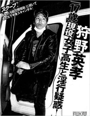 狩野英孝と彼女のフライデー画像はこちら
