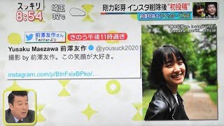 剛力彩芽インスタで前沢友作を投稿!削除の真相を語った