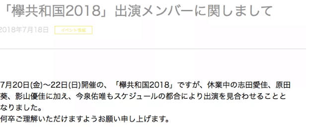 白石麻衣 物議！ツアー欠席日は？荒れ狂うネットの声は運営に。。
