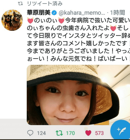華原朋美インスタ削除前に意味深ツイートが。。ネットの声は?