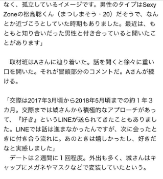 城恵理子 彼氏は大学生!4月末の男性とは違う!!ネットの声