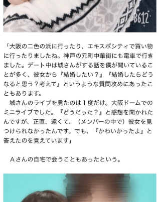 城恵理子 彼氏は大学生!4月末の男性とは違う!!ネットの声