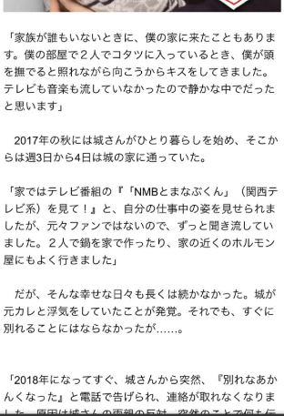 城恵理子 彼氏は大学生!4月末の男性とは違う!!ネットの声