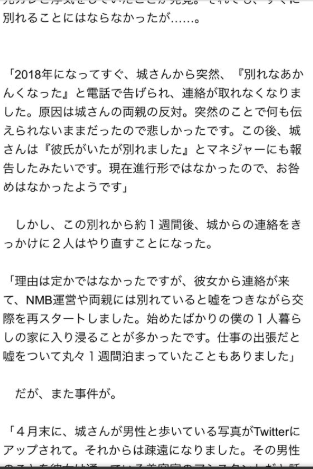 城恵理子 彼氏は大学生!4月末の男性とは違う!!ネットの声