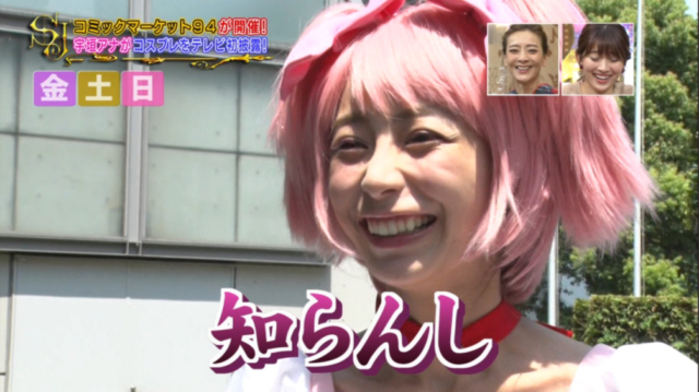 宇垣美里 コスプレ画像がタマランチ会長【動画あり】