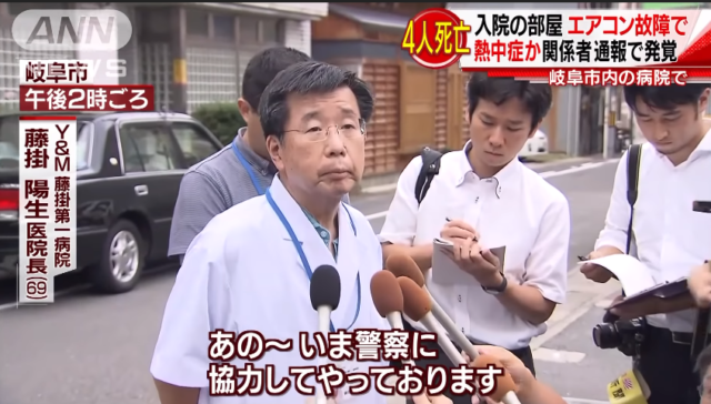 藤掛陽生院長(Y&M藤掛第一病院)の経歴と病院内情を知るツイート