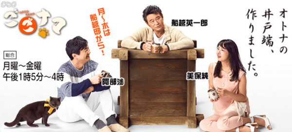 船越英一郎 途中退席した理由は!!