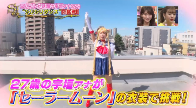 宇垣美里アナ コスプレ！セーラームーンで「シリシリダンス」【動画あり】