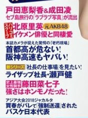 北原里英 デート報道から結婚報道に進展するのか!?ネットの声は