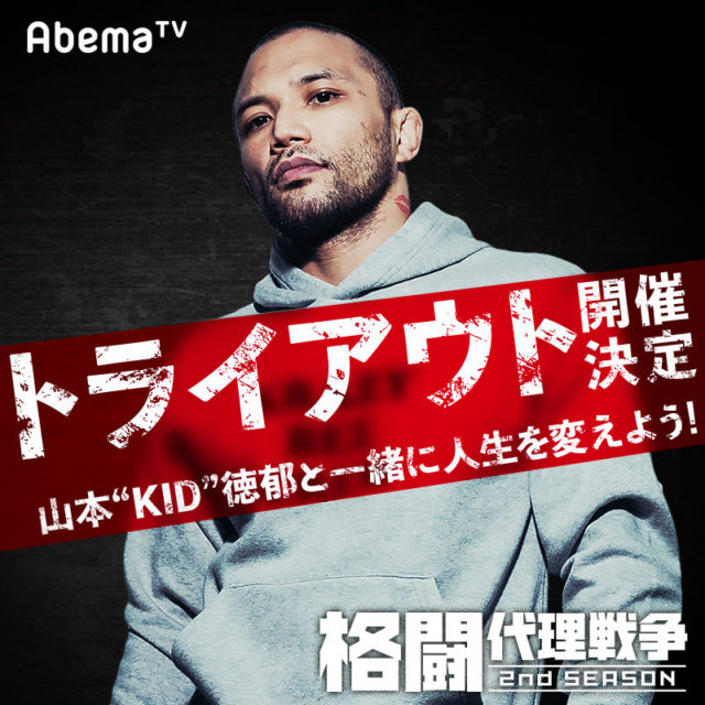 山本“KID”徳郁 がん告白！痩せていたのがんのせい・・ネットの声は