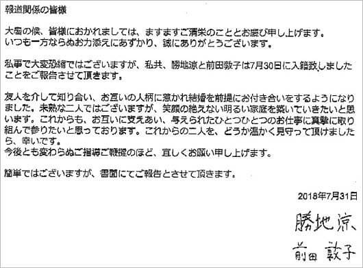 勝地涼 夫婦ショットにネットの反応は?